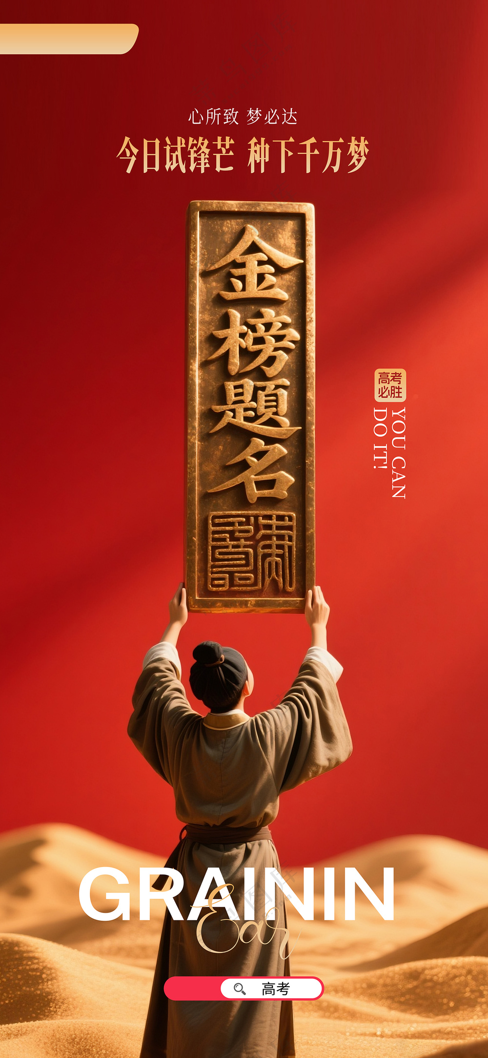 简约大气金榜题名海报设计