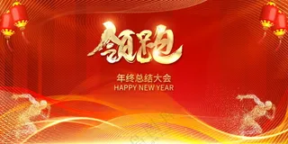 年会展板海报素材