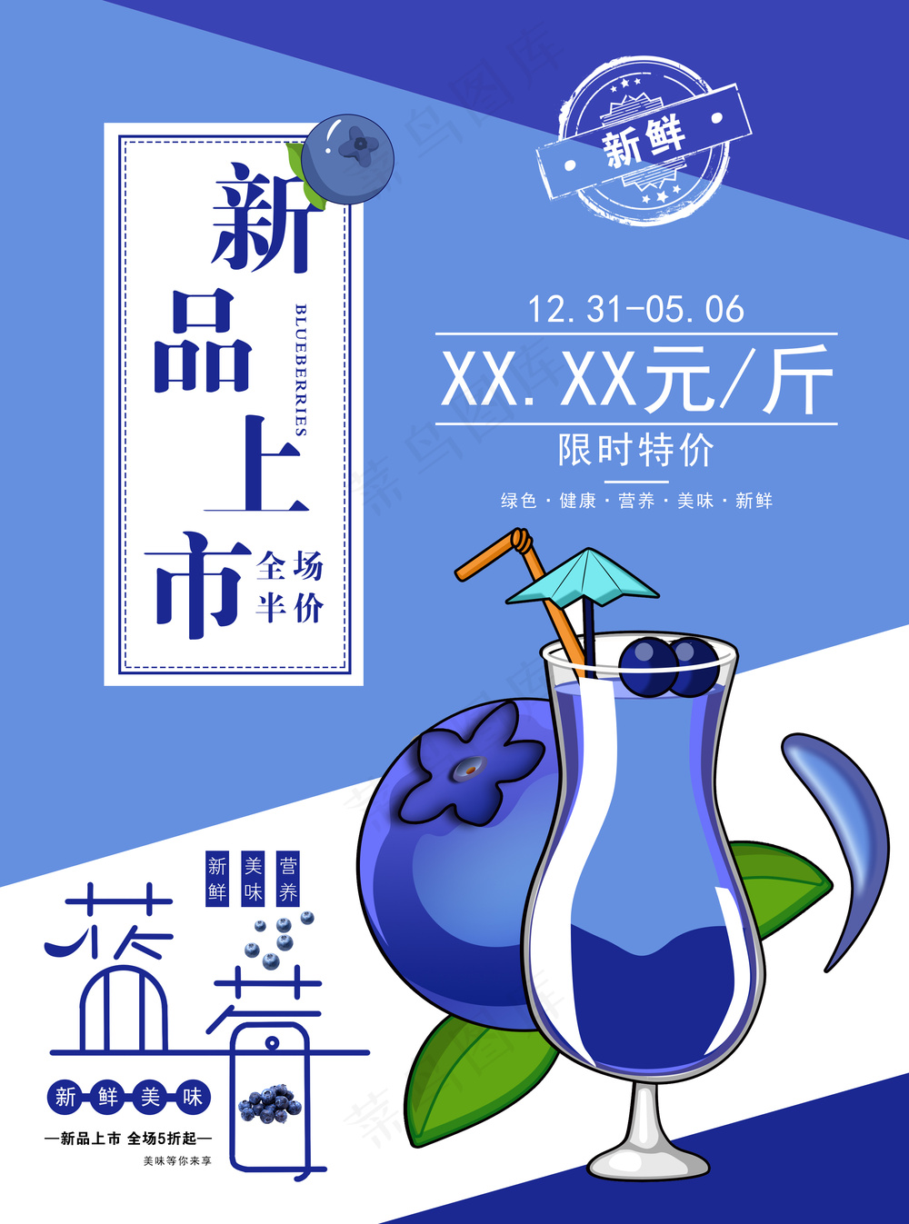 蓝莓海报