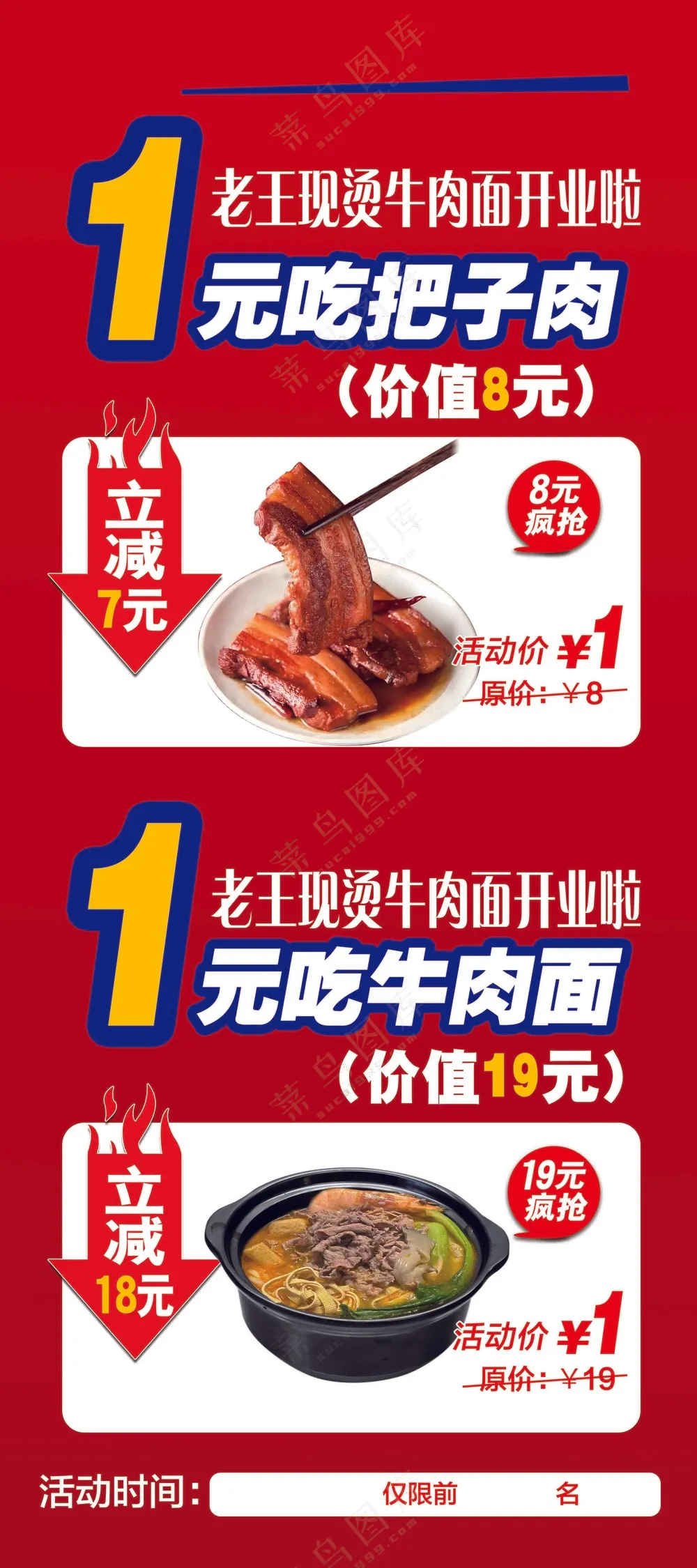把子肉 牛肉面 展架 