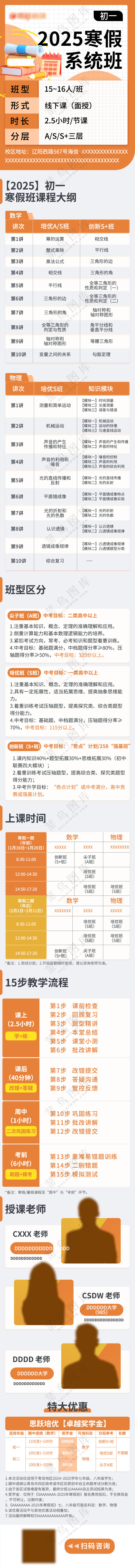 寒假初中课程