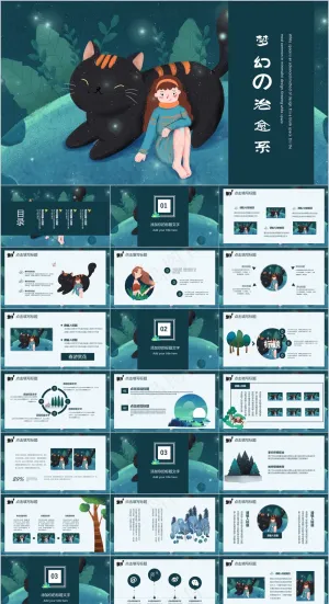 梦幻 日式  治愈系 卡通 ppt预览图