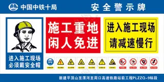 进入施工现场请减速慢行施工标识