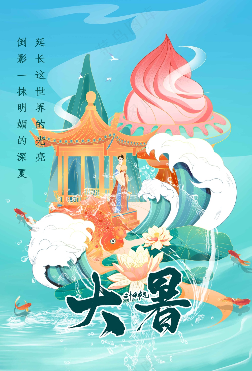 简约大暑节气海报