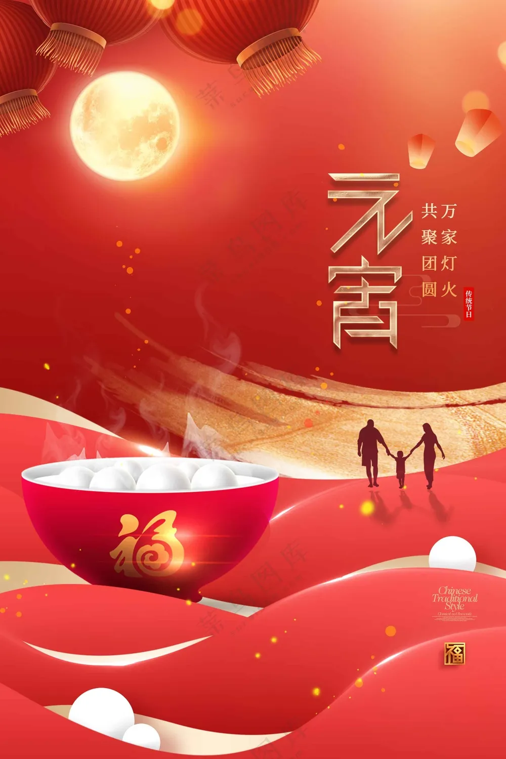 元宵节节日活动宣传海报素材