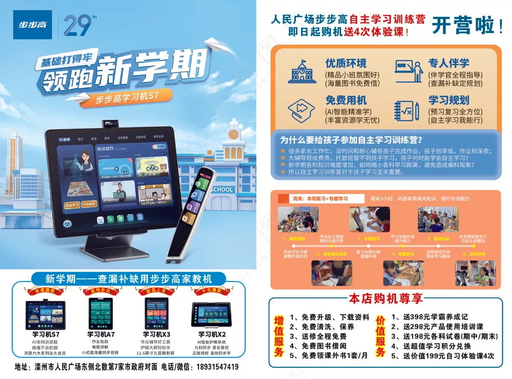 步步高开学季彩页教育电子点读机学习机大16开