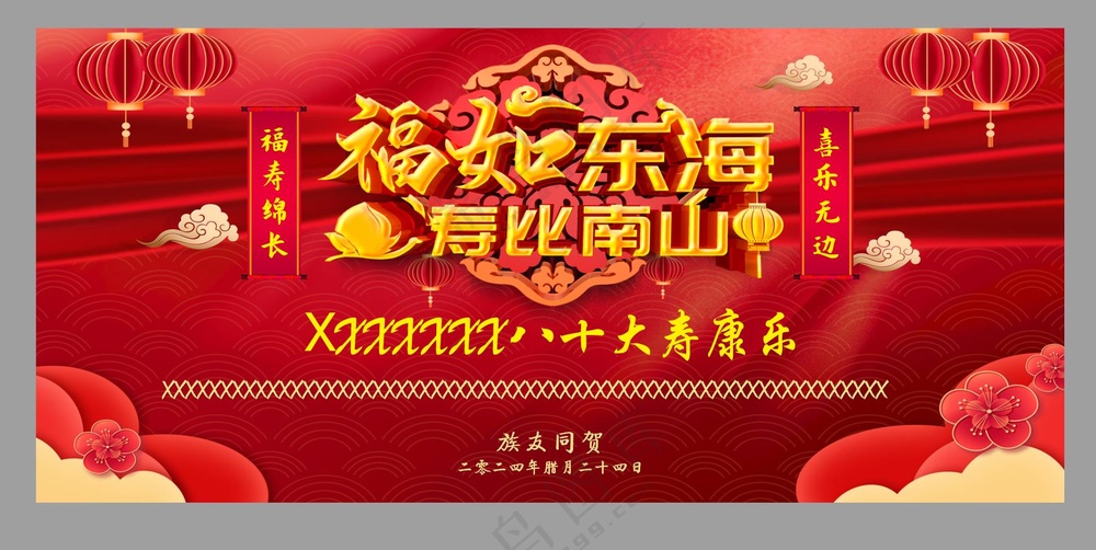 红色祝寿牌扁