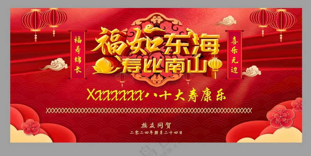 红色祝寿牌扁