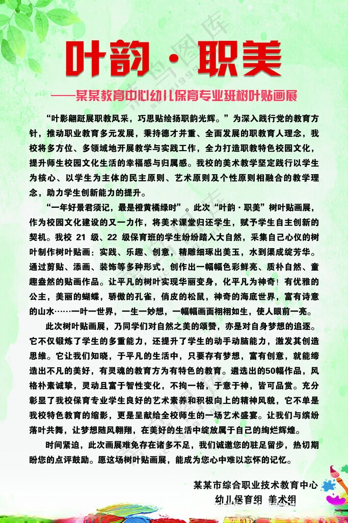 美术背景学校展板室内广告设计