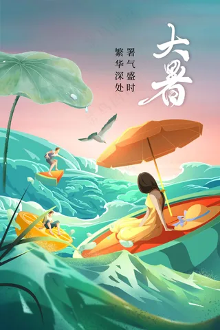 人物插画大暑节气海报