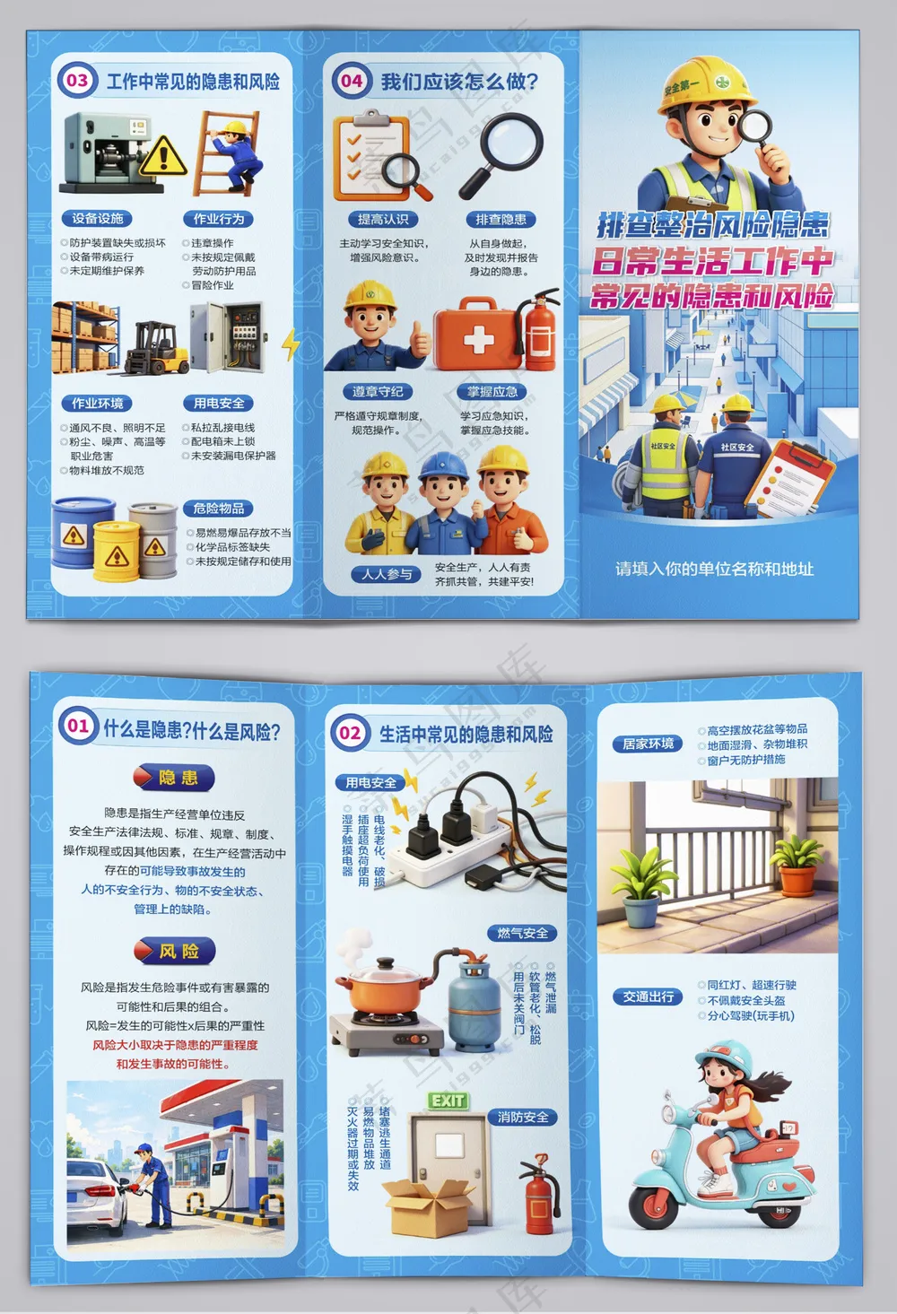 日常生活工作常见隐患风险三折页