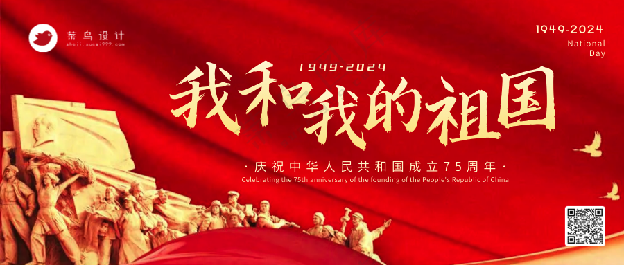 国庆节公众号首图