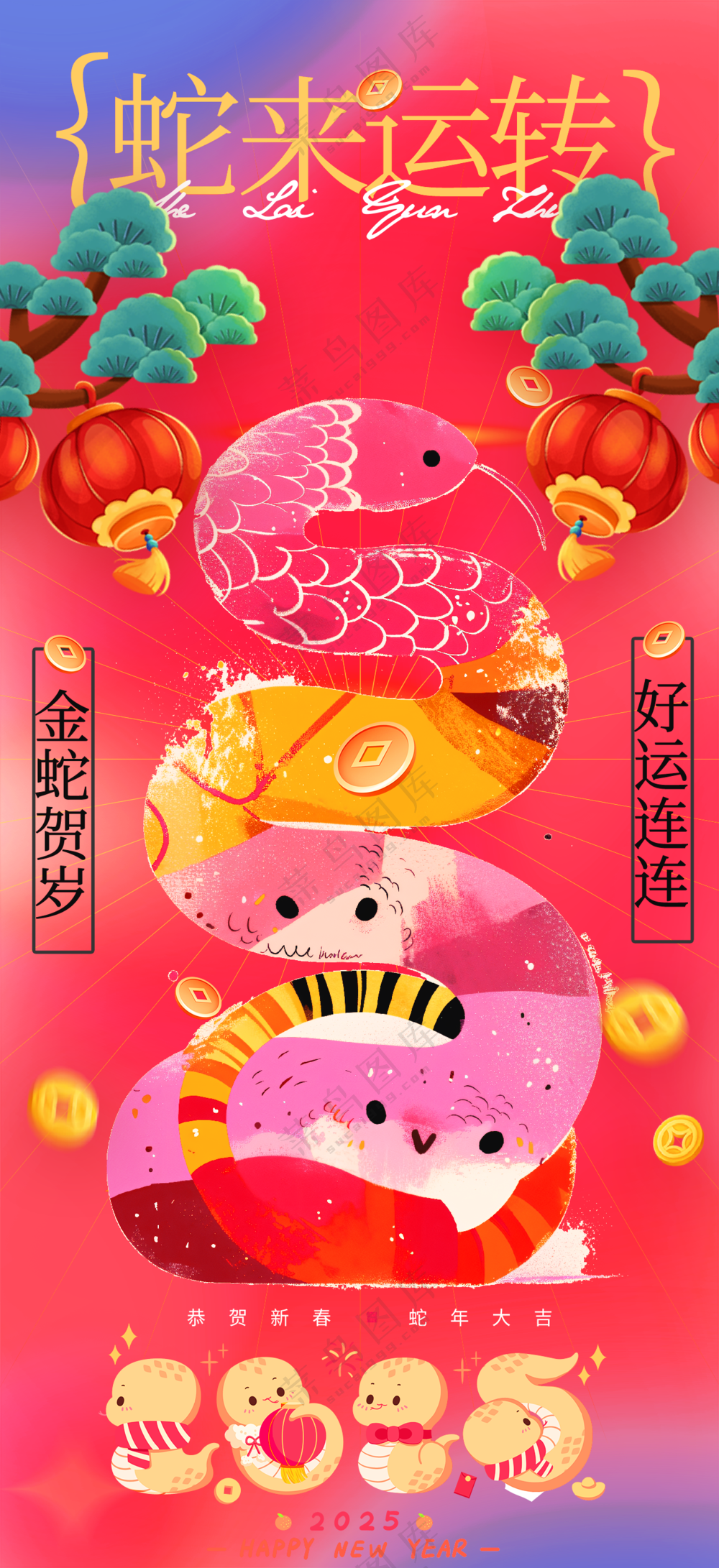 2025海报2025蛇年海报2025新年海报春节海报新春海报蛇来运转