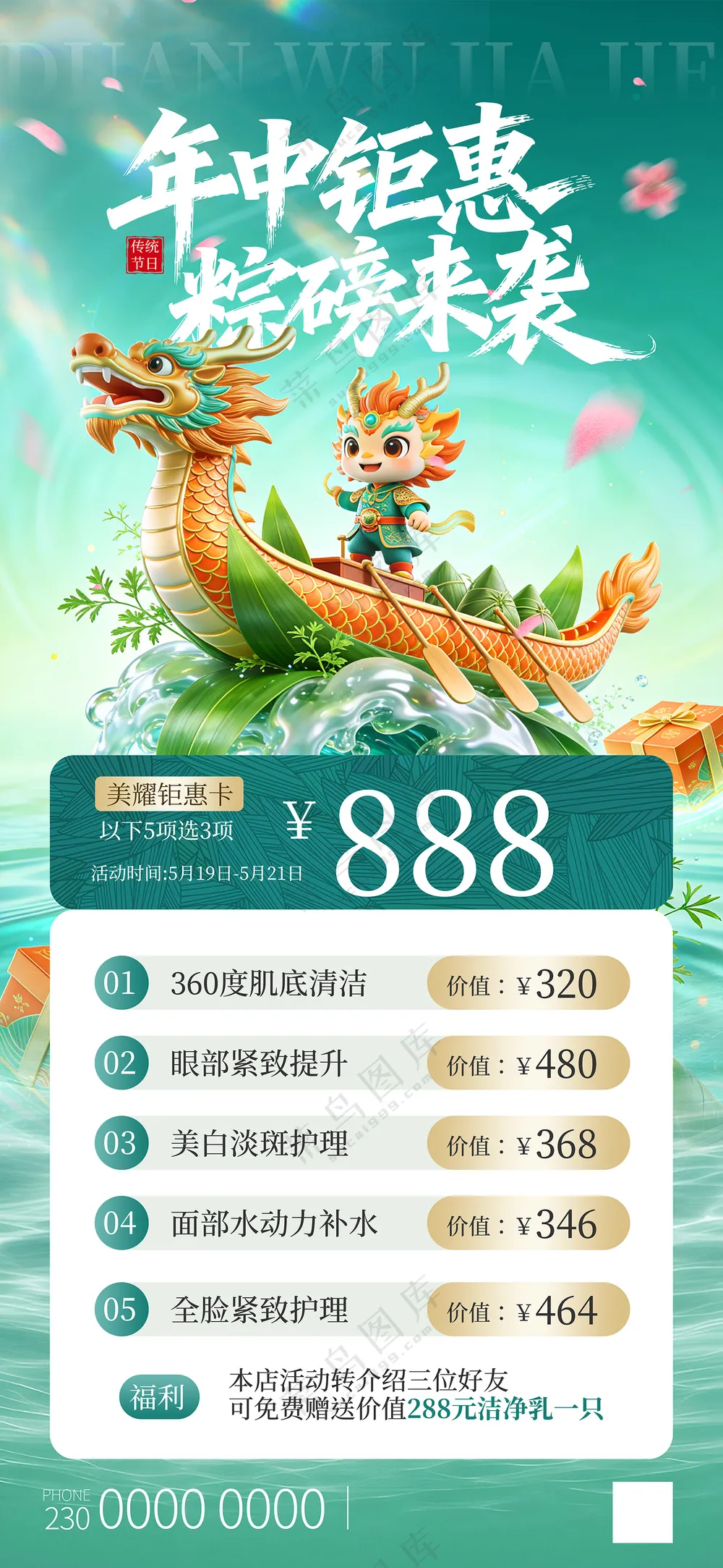 C4D国潮悬浮立体龙舟端午节促销海报