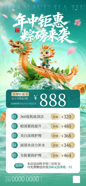 C4D国潮悬浮立体龙舟端午节促销海报