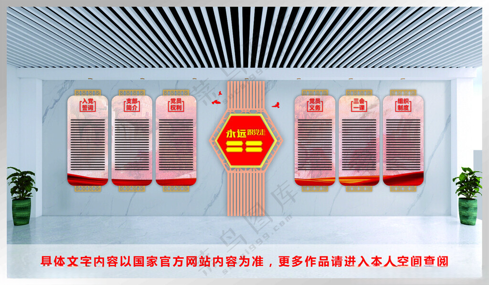 党建文化墙 党政社区党建