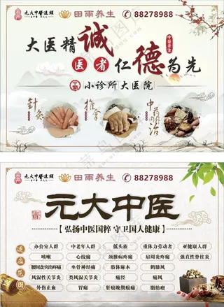 中医宣传设计CDR
