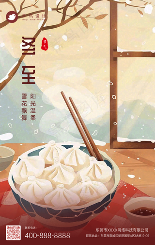 冬至手机海报