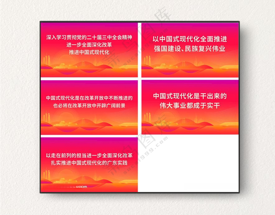 三中全会图片