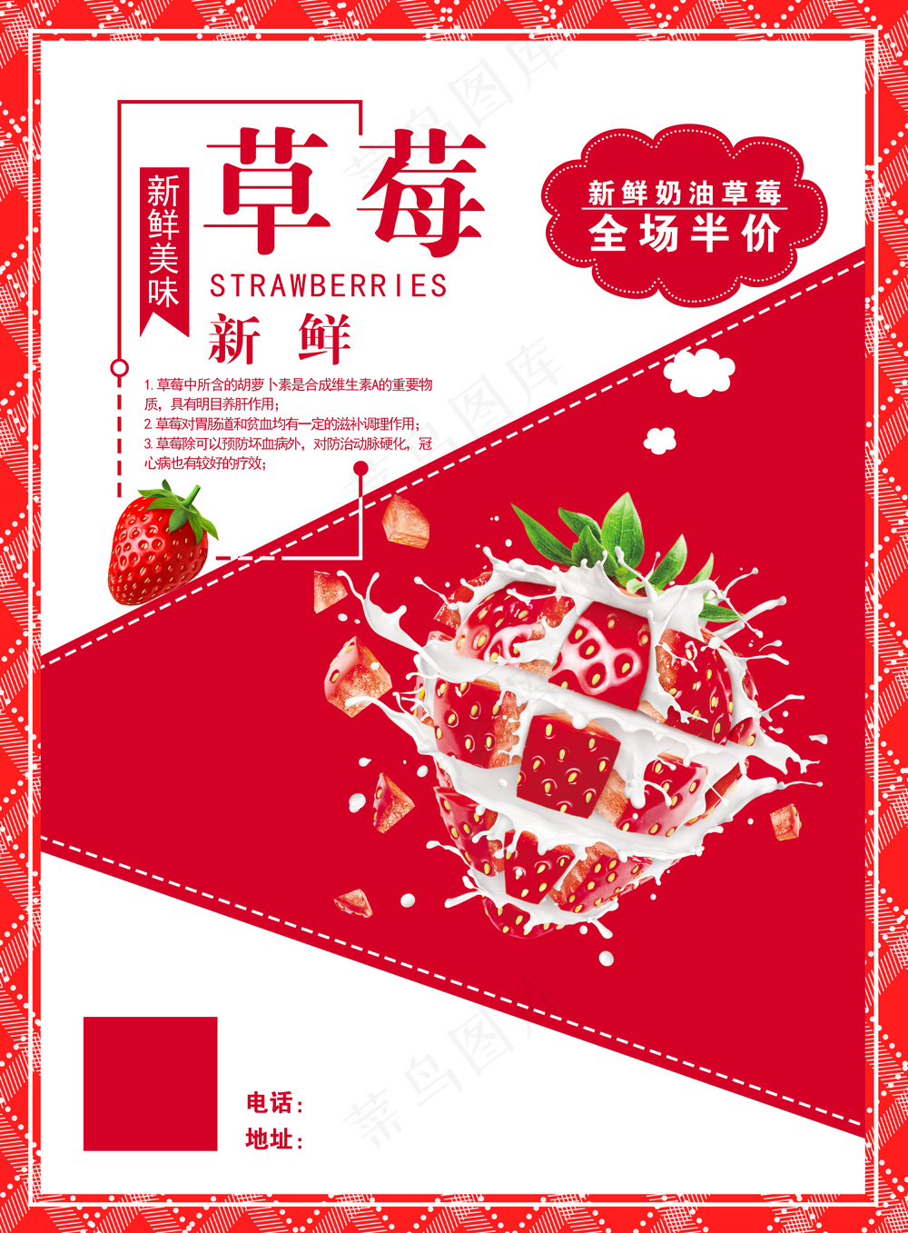 草莓海报
