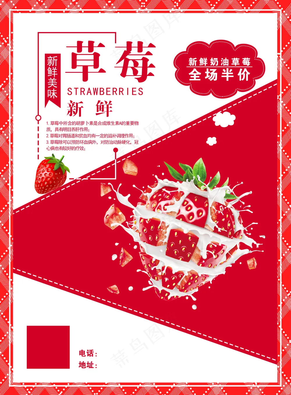 草莓海报
