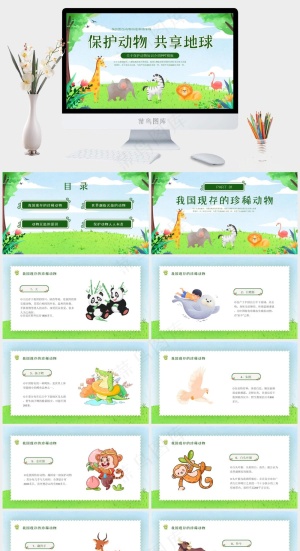 保护野生动物生态环境保护PPT预览图