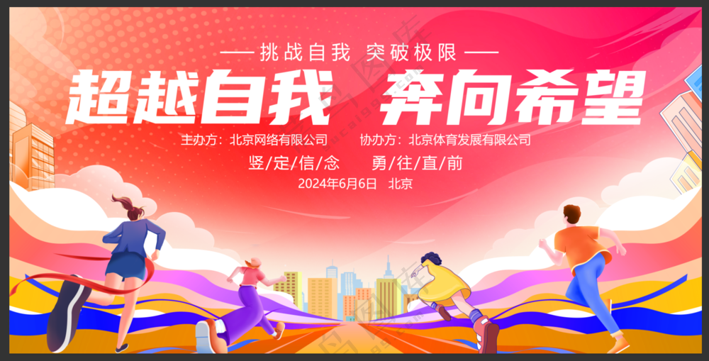 红色运动会