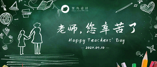 教师节公众号首图