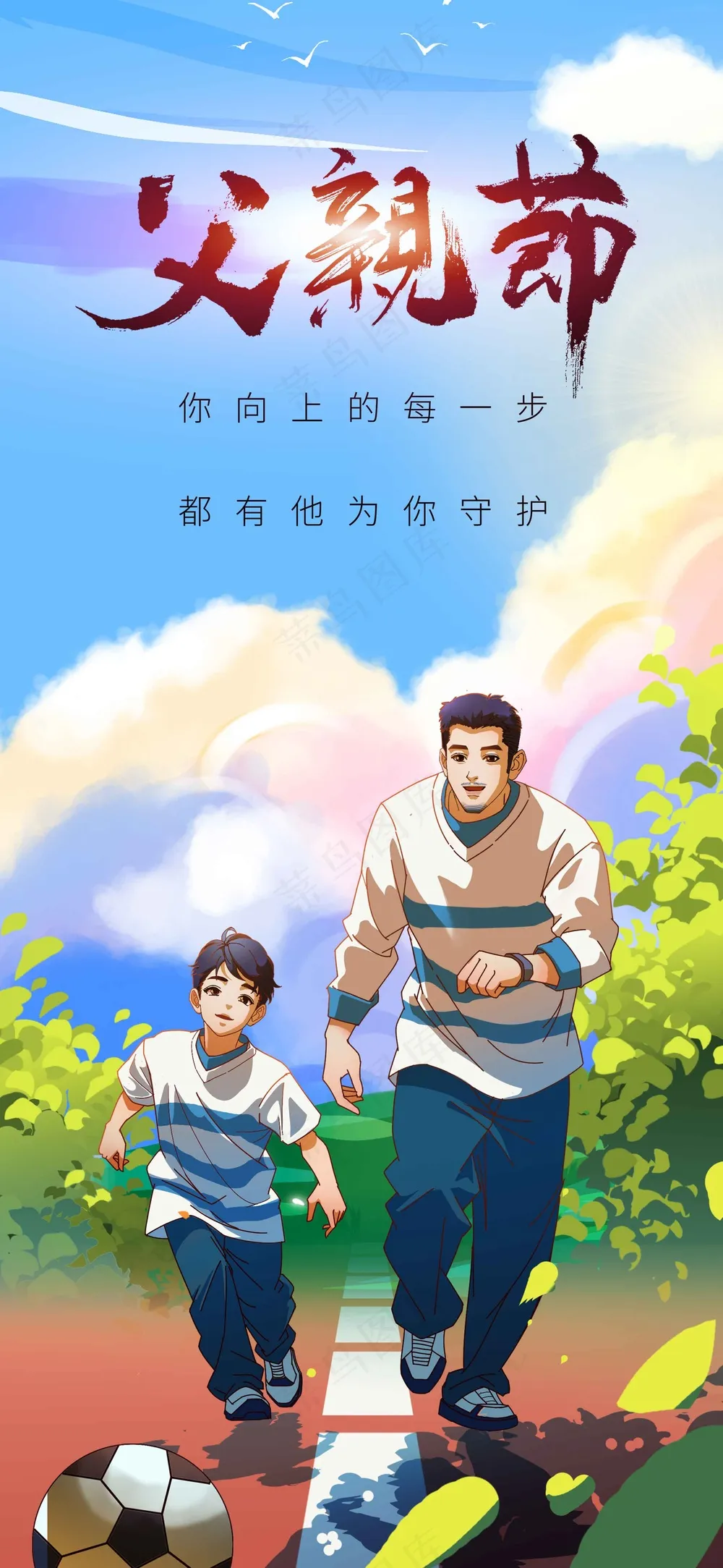 父亲节节日活动宣传海报