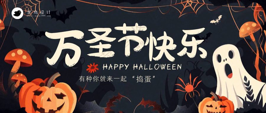 万圣节公众号首图
