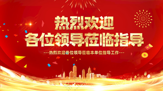 红色背景 红色签名墙新年海报