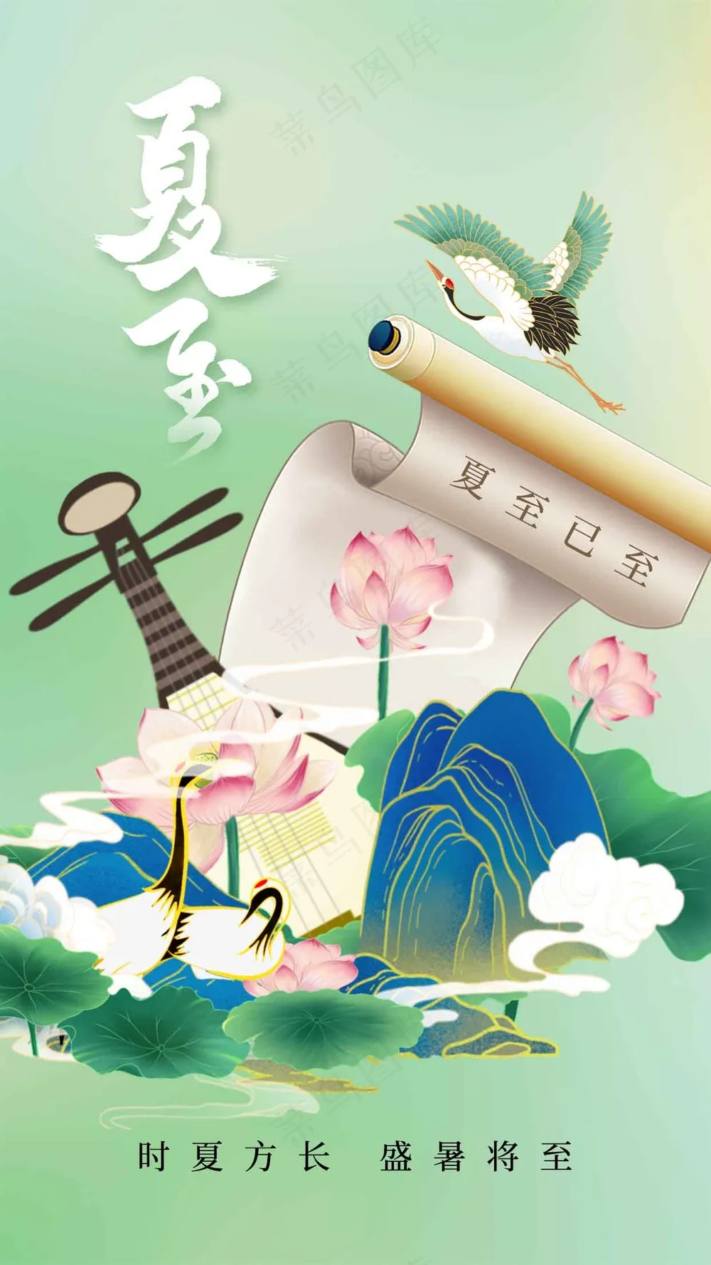 夏至节气传统活动海报