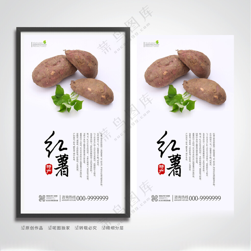 红薯海报番薯海报番薯展板