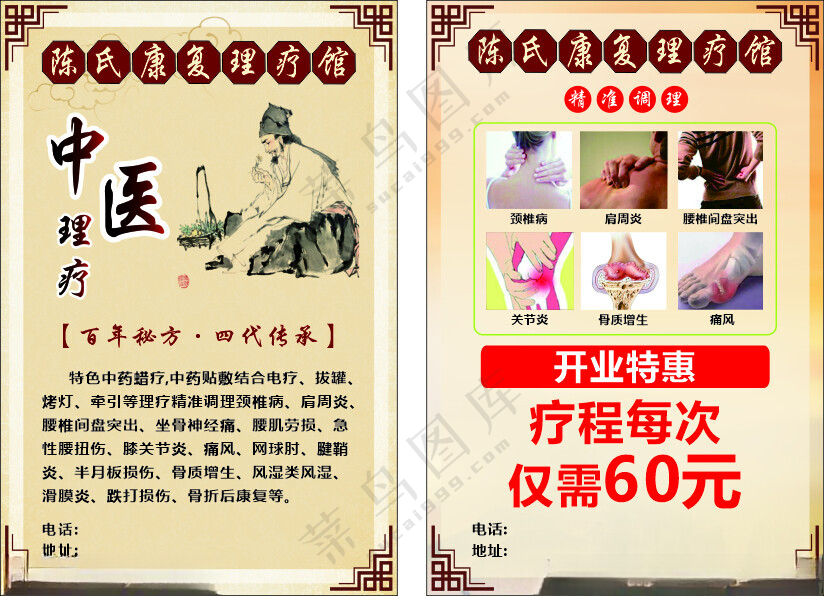 中医宣传单中医CDR海报