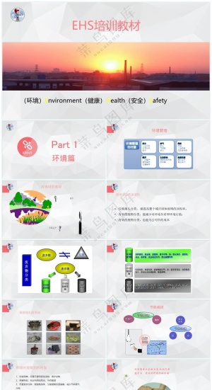 灰色职场风ehs培训综合版课件预览图