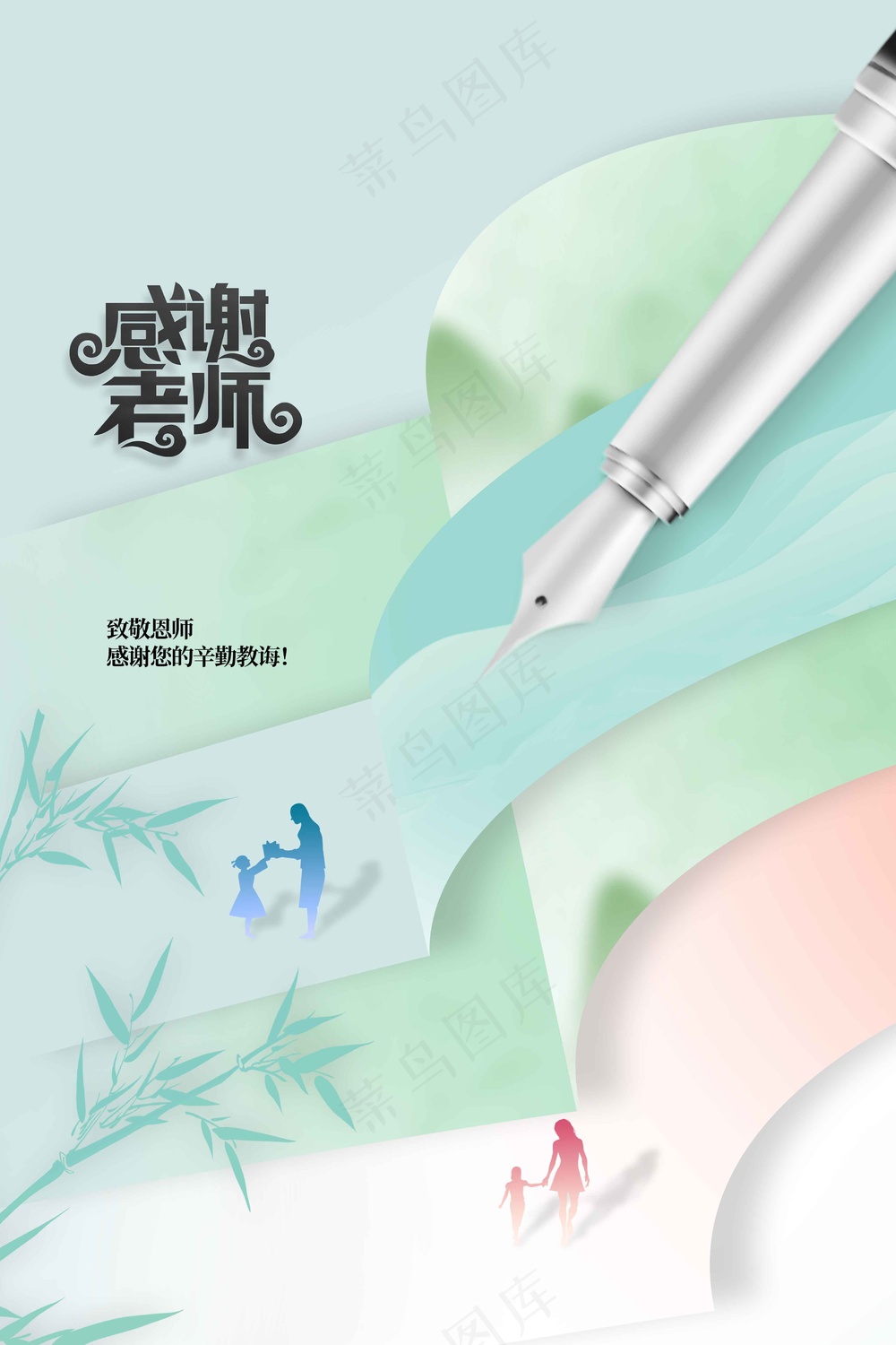 教师节节日活动宣传海报
