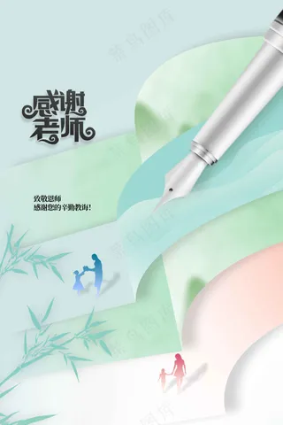 教师节节日活动宣传海报