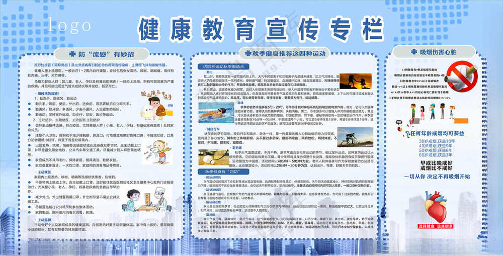医院健康宣教宣传栏健康宣教广告设计海报