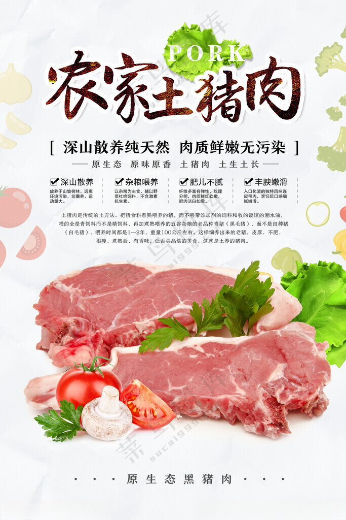 农家土猪肉宣传海报正宗土猪香猪