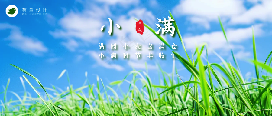 小满公众号首图