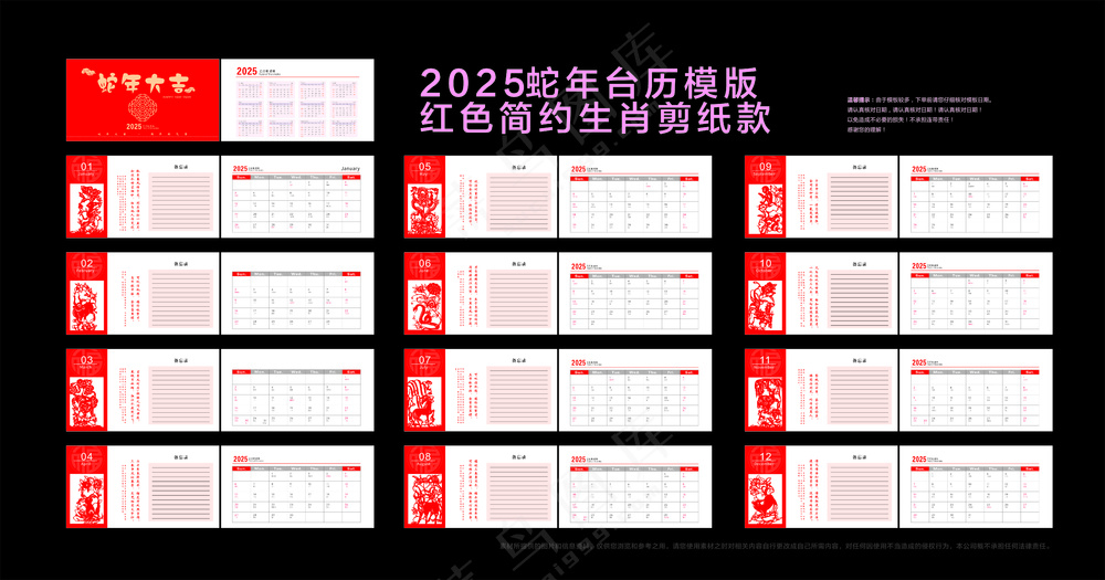 红色简约2025蛇年台历