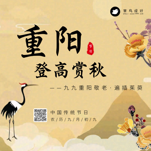 重阳节登高赏秋公众号次图