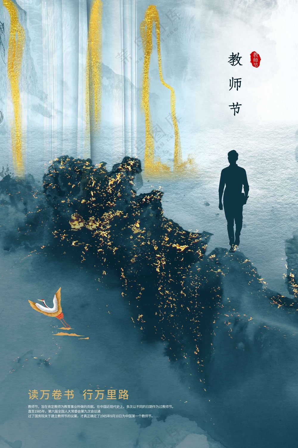 教师节节日活动海报