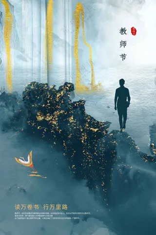 教师节节日活动海报