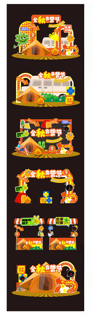 秋季户外露营美陈儿童露营露营会所海报