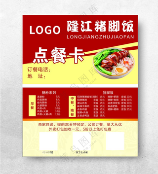 点餐卡鸭腿饭CDR海报