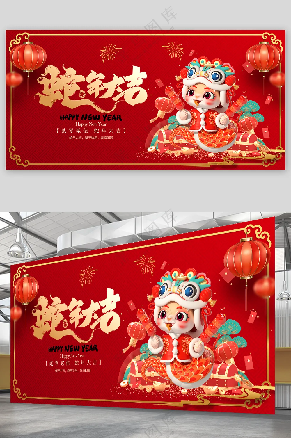 蛇年大吉贺新年展板模板