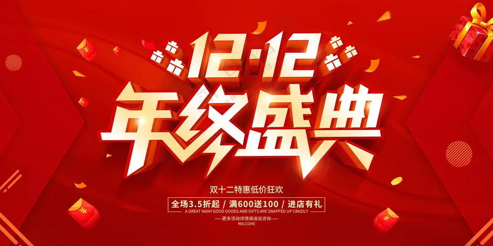 双十二年终盛典图片