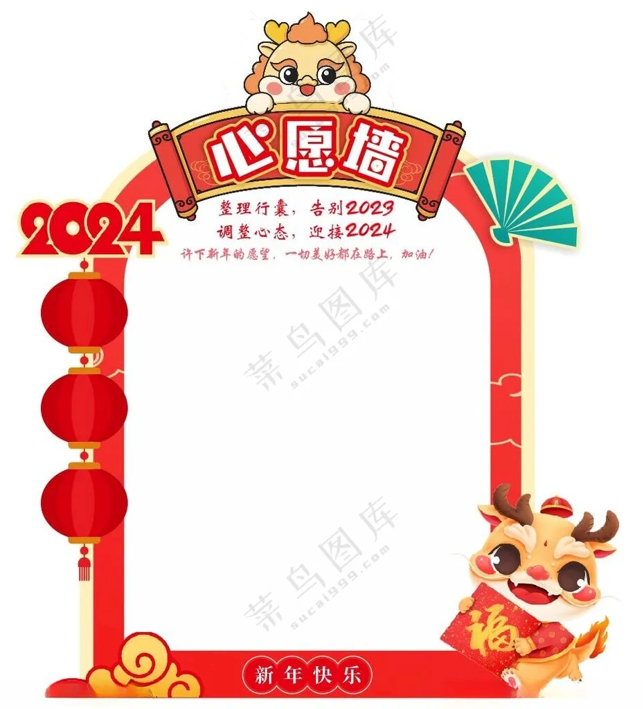 卡通新年龙年心愿墙新年心愿墙龙年心愿墙