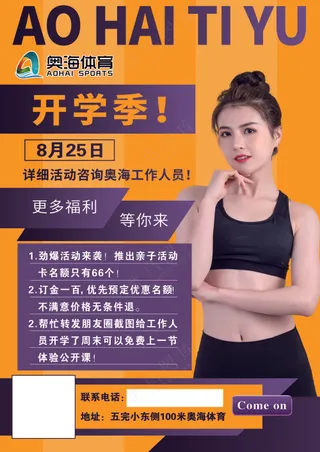 健身房开学季广告